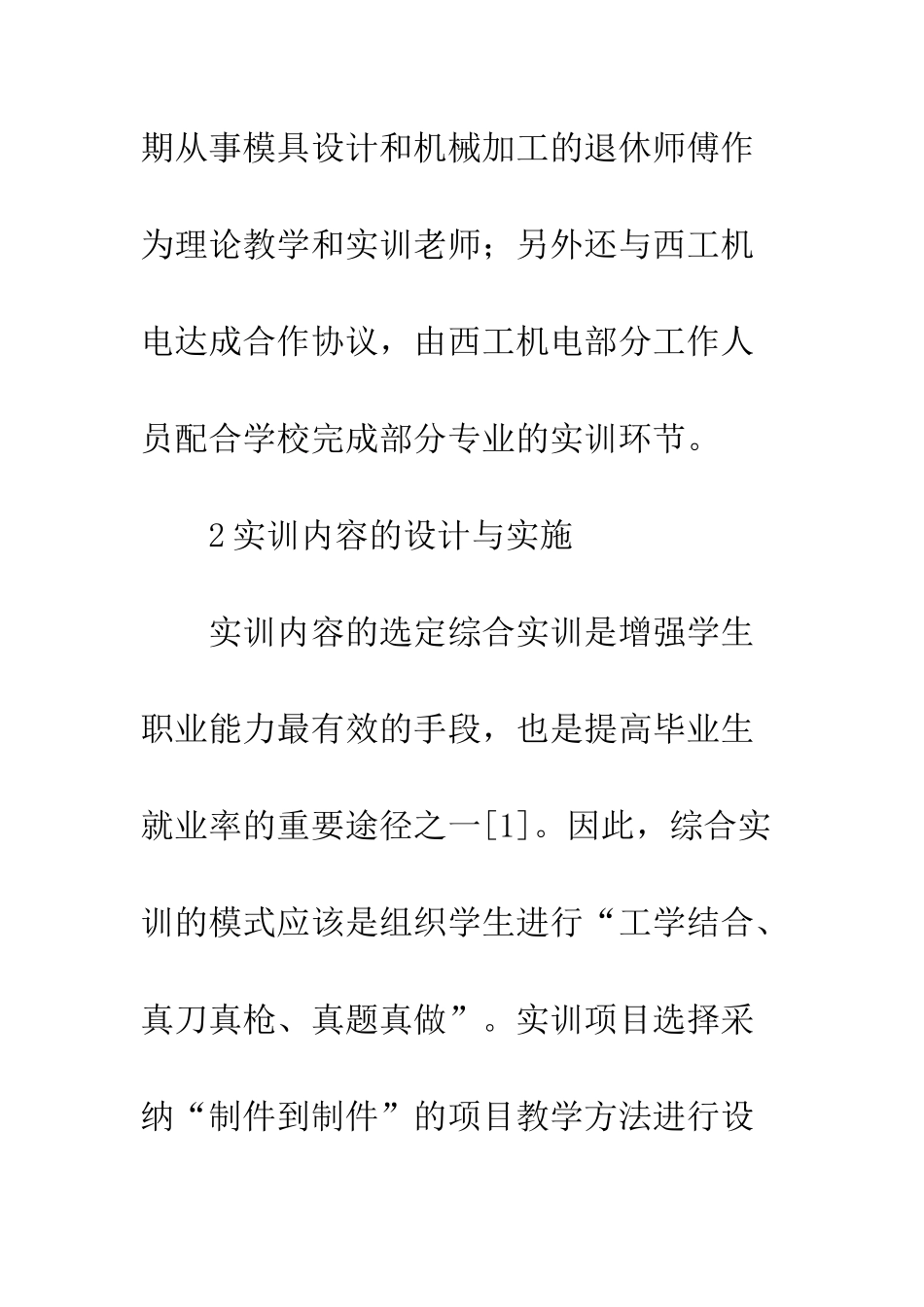 控制工程综合实训阐述_第3页