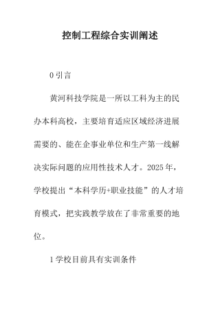 控制工程综合实训阐述