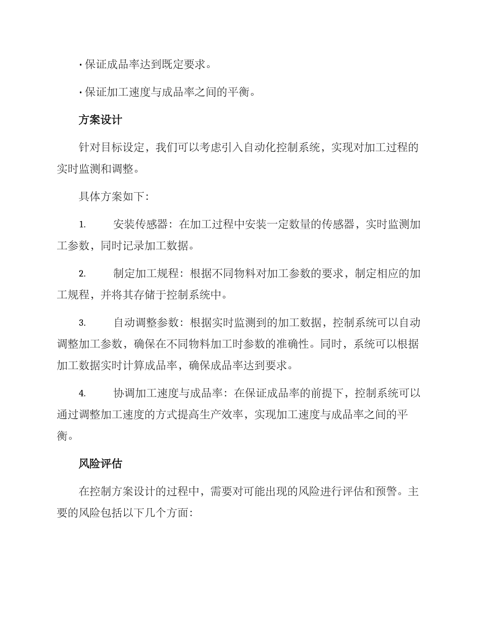 控制方案分析案例_第2页