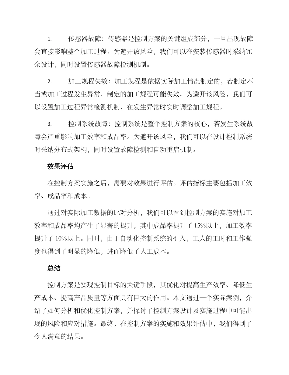 控制方案分析案例_第3页