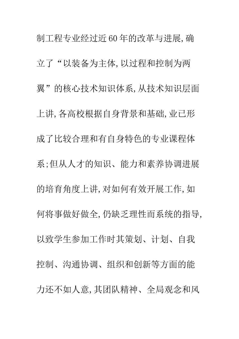 控制工程课程中项目管理的必要性_第2页
