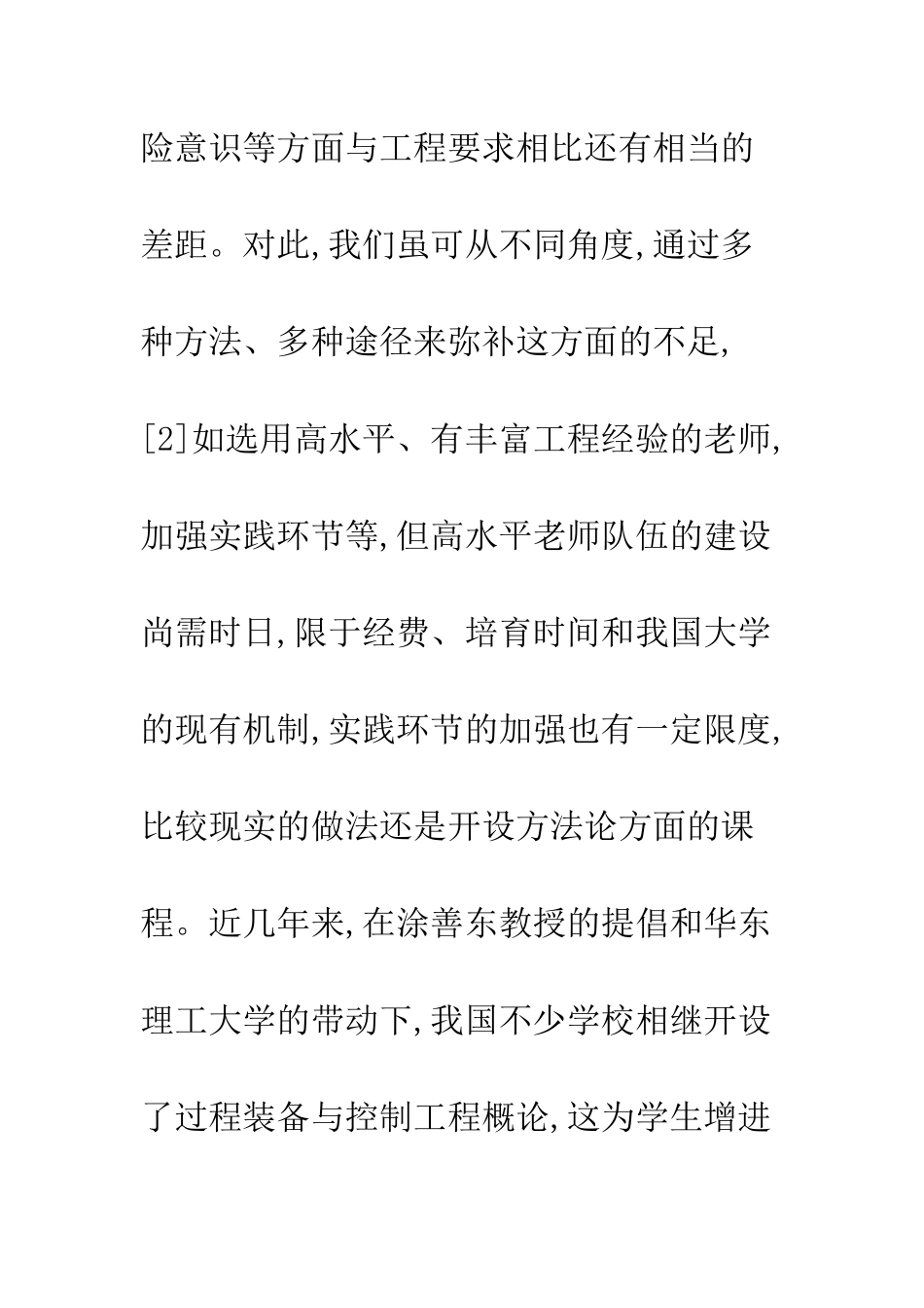 控制工程课程中项目管理的必要性_第3页