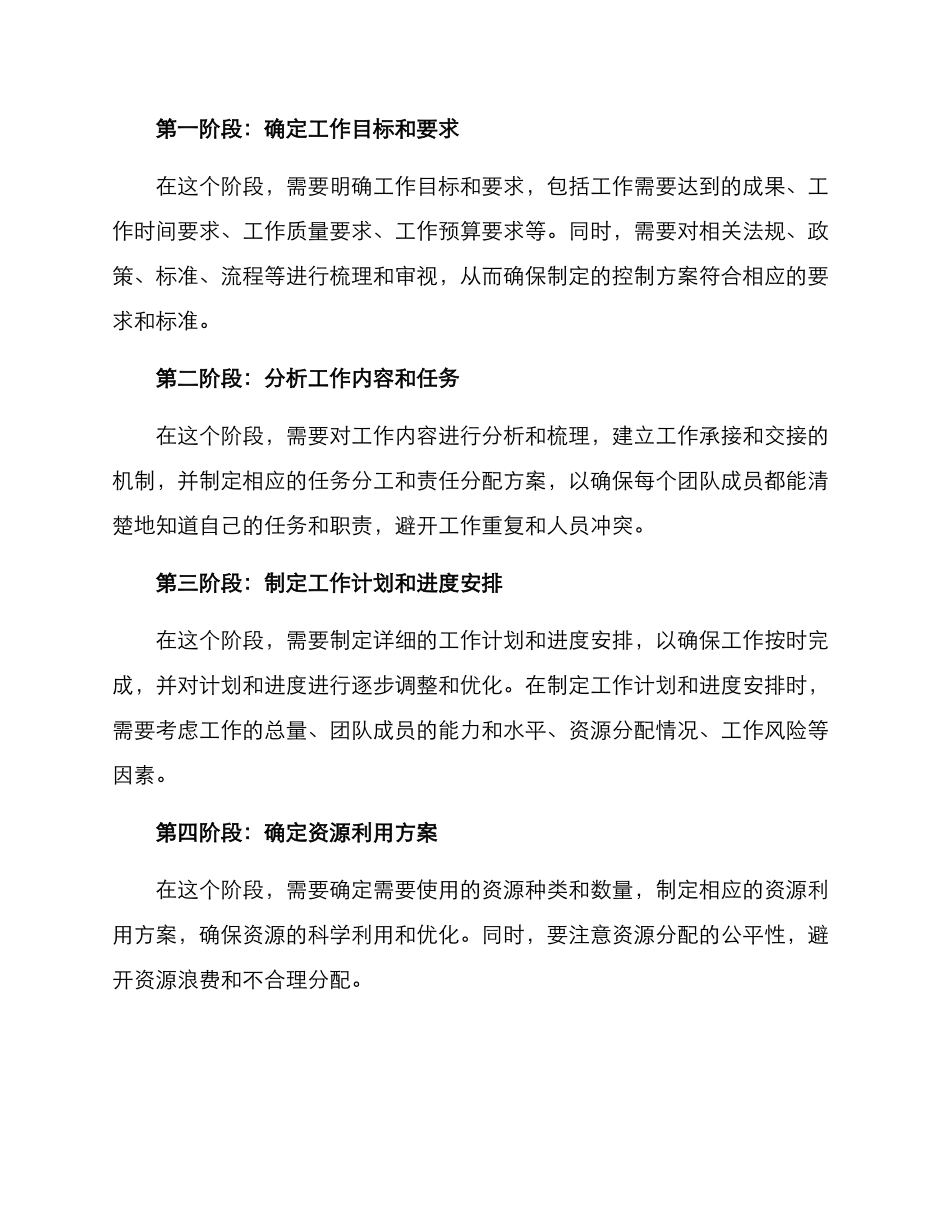 控制方案编制_第2页