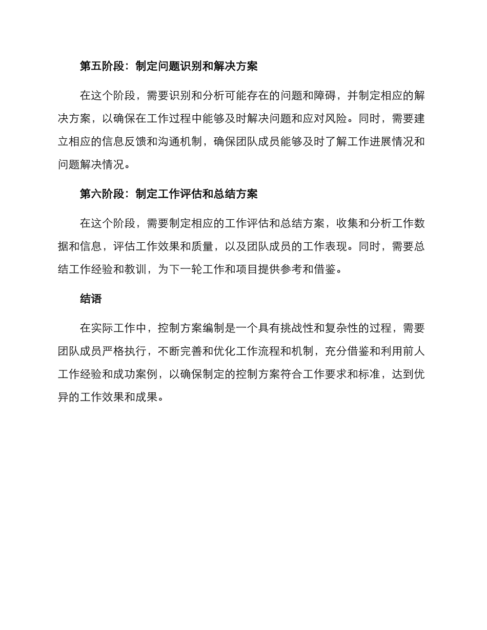 控制方案编制_第3页