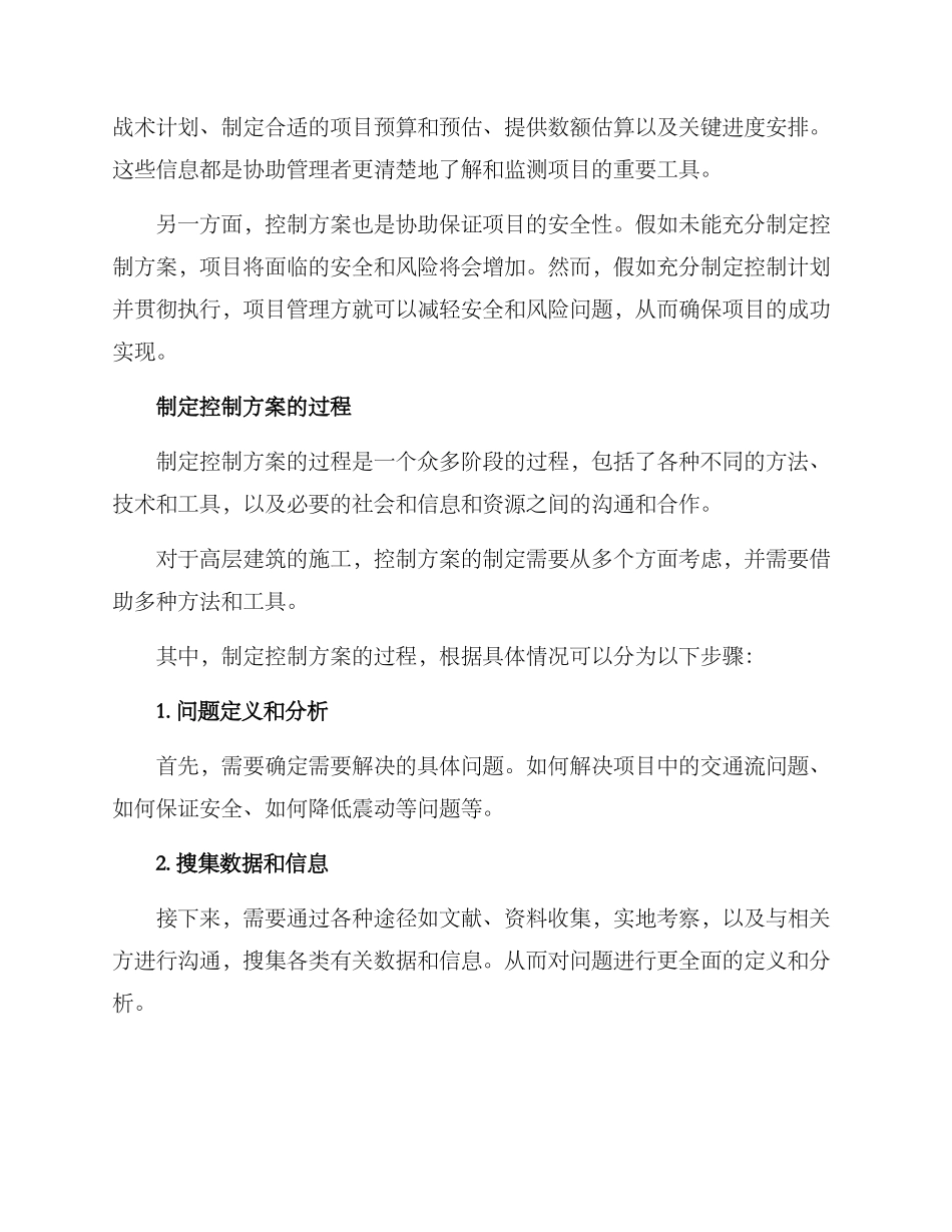 控制方案案例论文_第2页