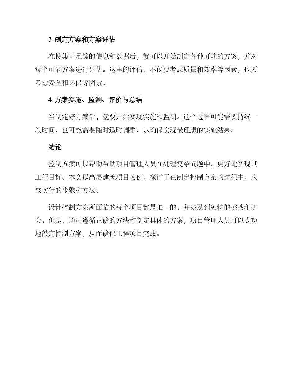 控制方案案例论文_第3页