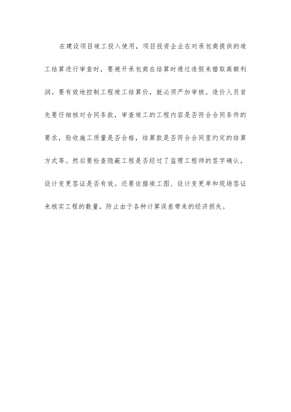 控制建筑工程造价的有效措施_第3页