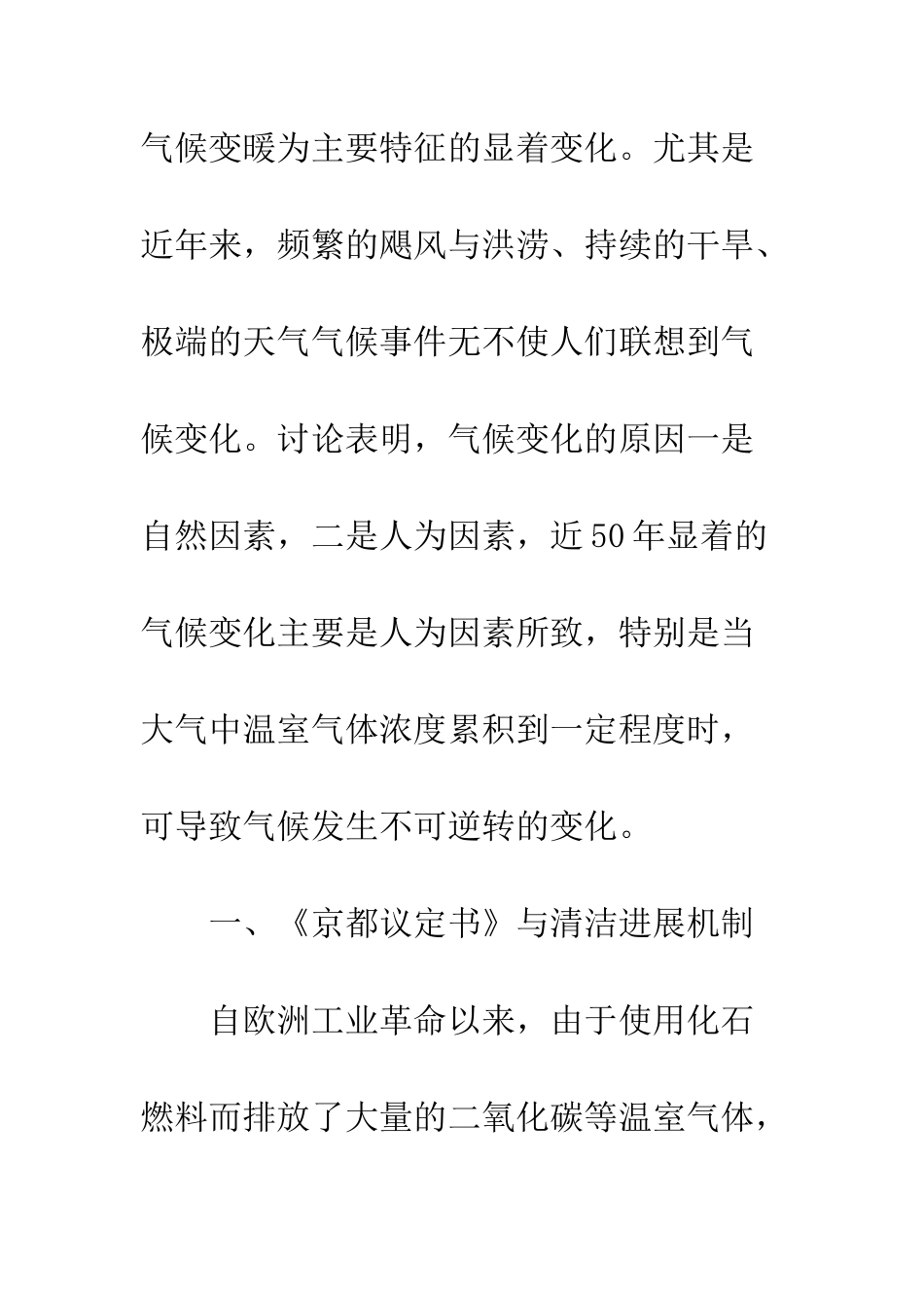 控制气候变暖与CDM项目_第2页