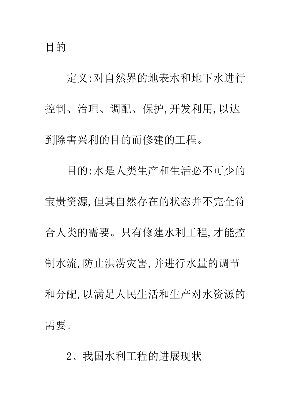 控制水利工程质量方法的探析_第2页