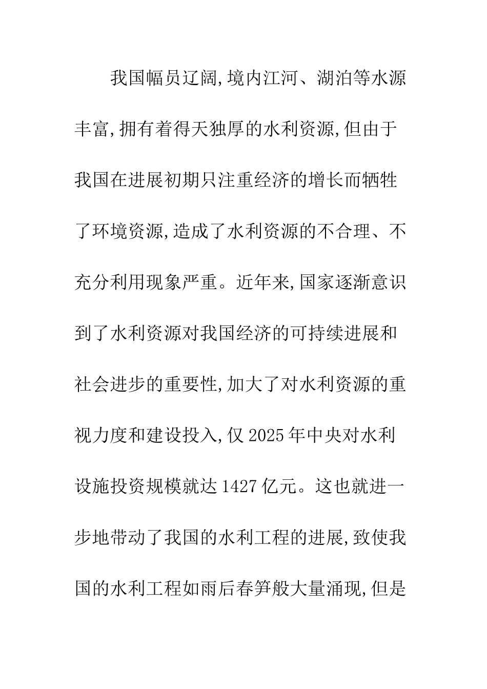 控制水利工程质量方法的探析_第3页