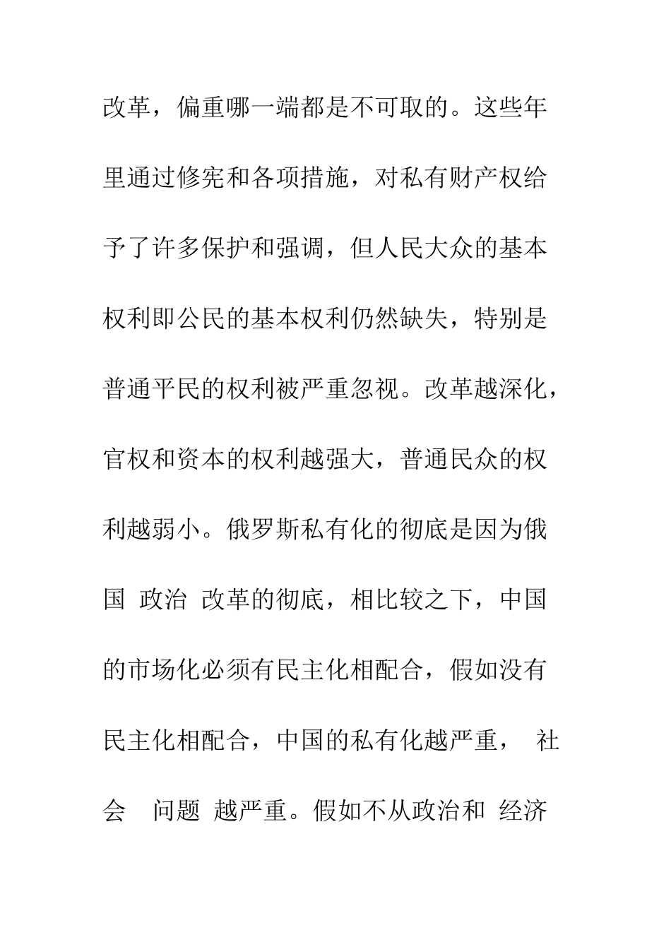控制权产权理论的一个重要内涵——对所有制、产权理论研究的简要述评-1_第2页
