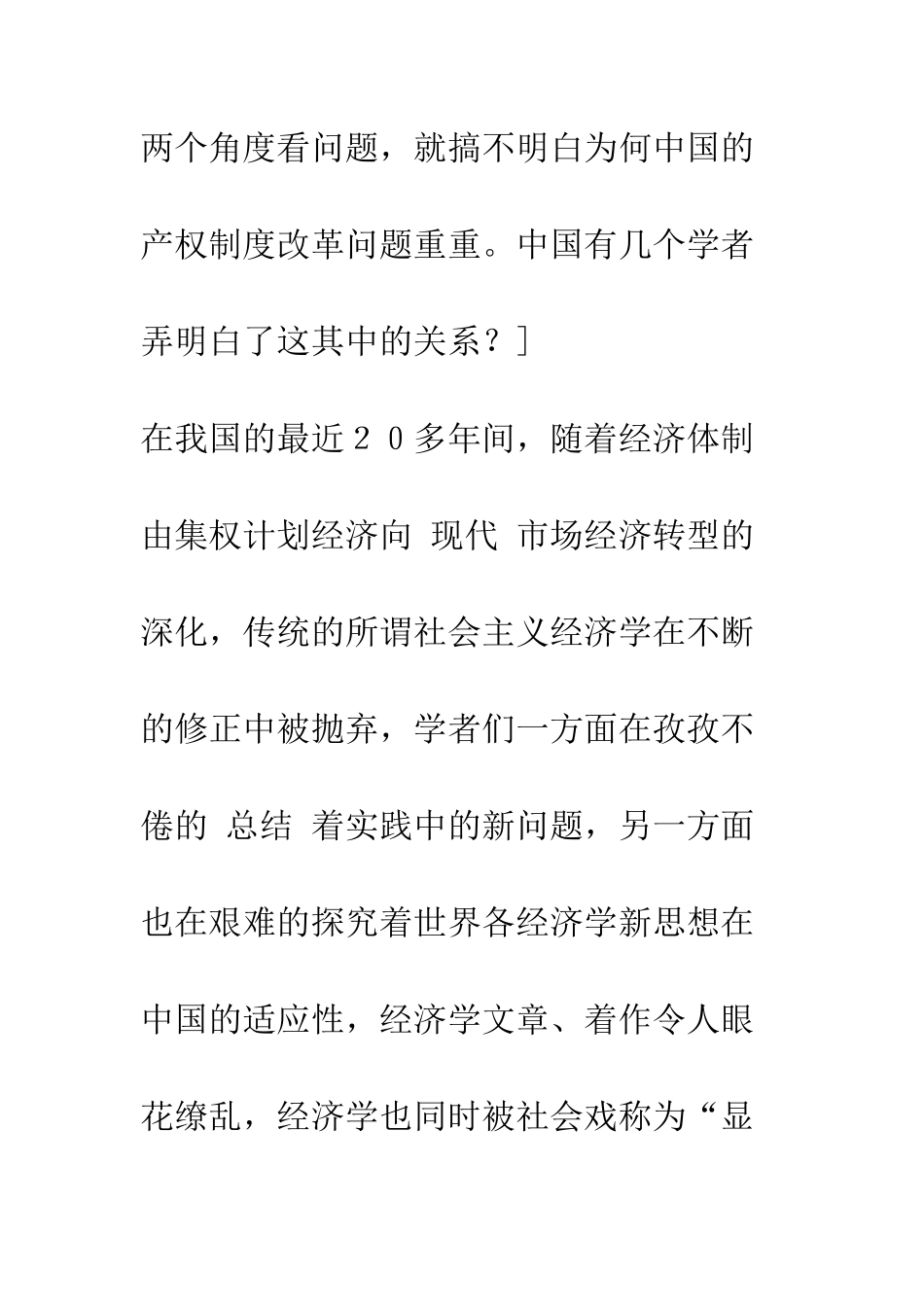 控制权产权理论的一个重要内涵——对所有制、产权理论研究的简要述评-1_第3页