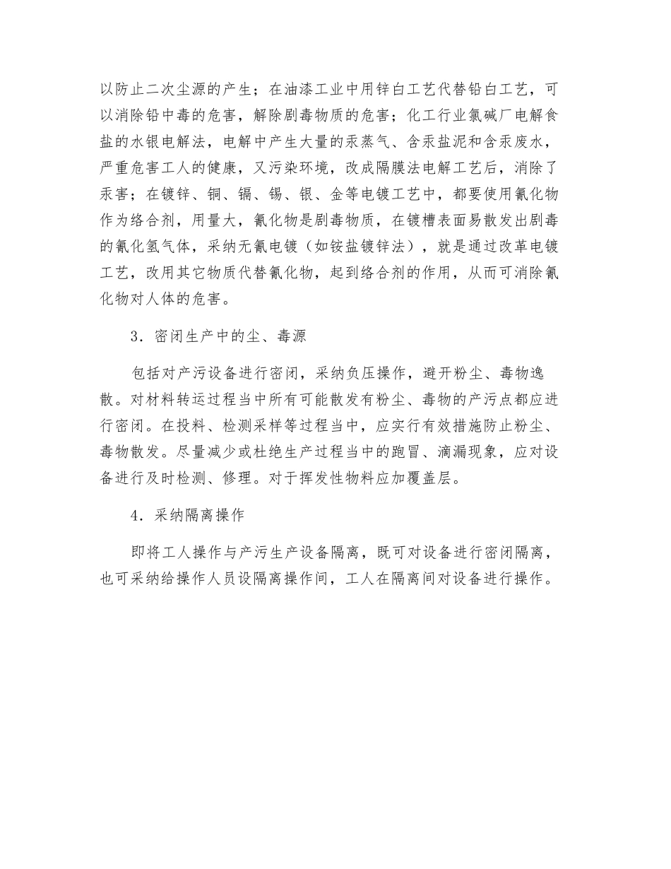控制有害物产生的措施_第2页