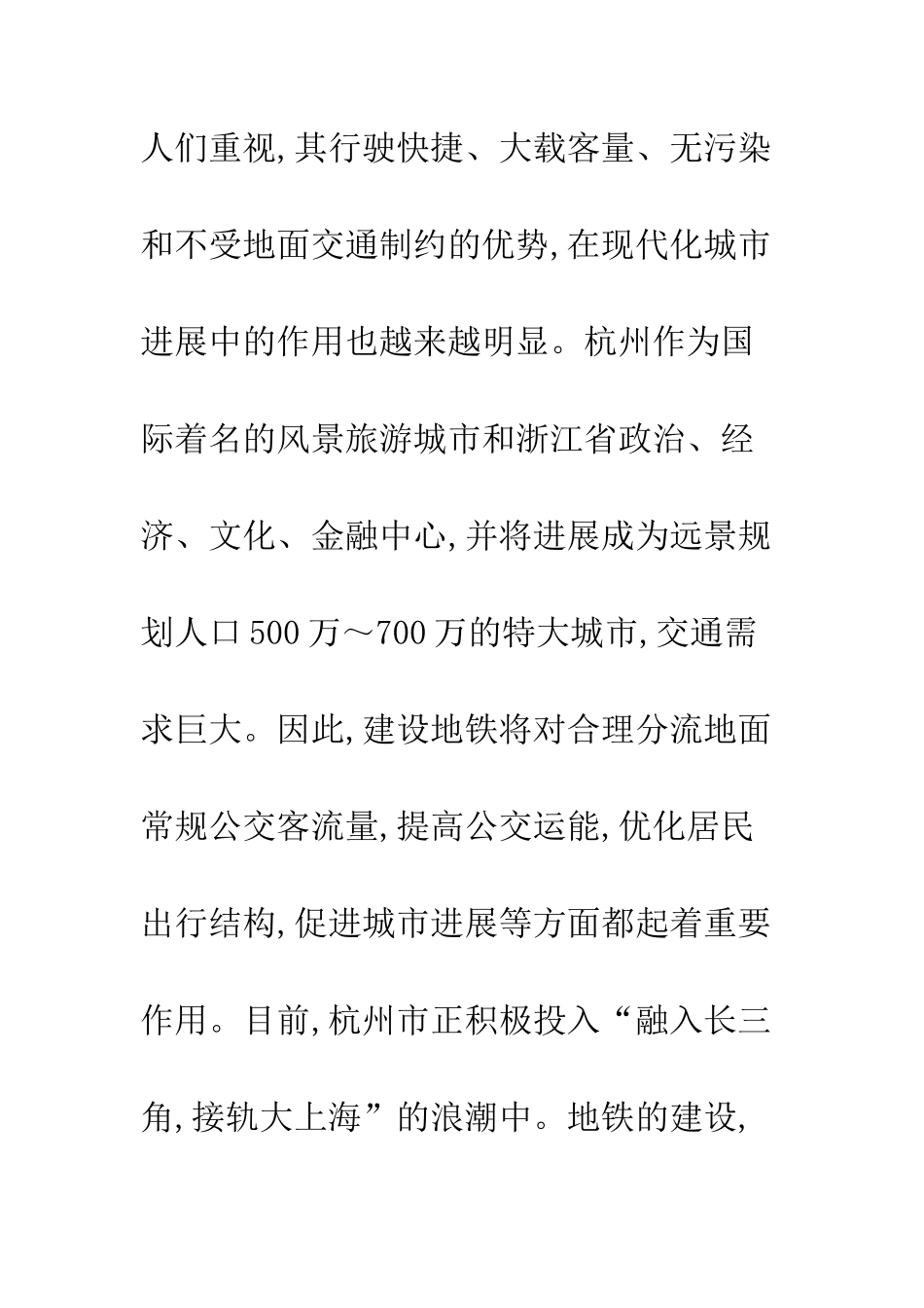 控制杭州地铁投资的思考_第2页