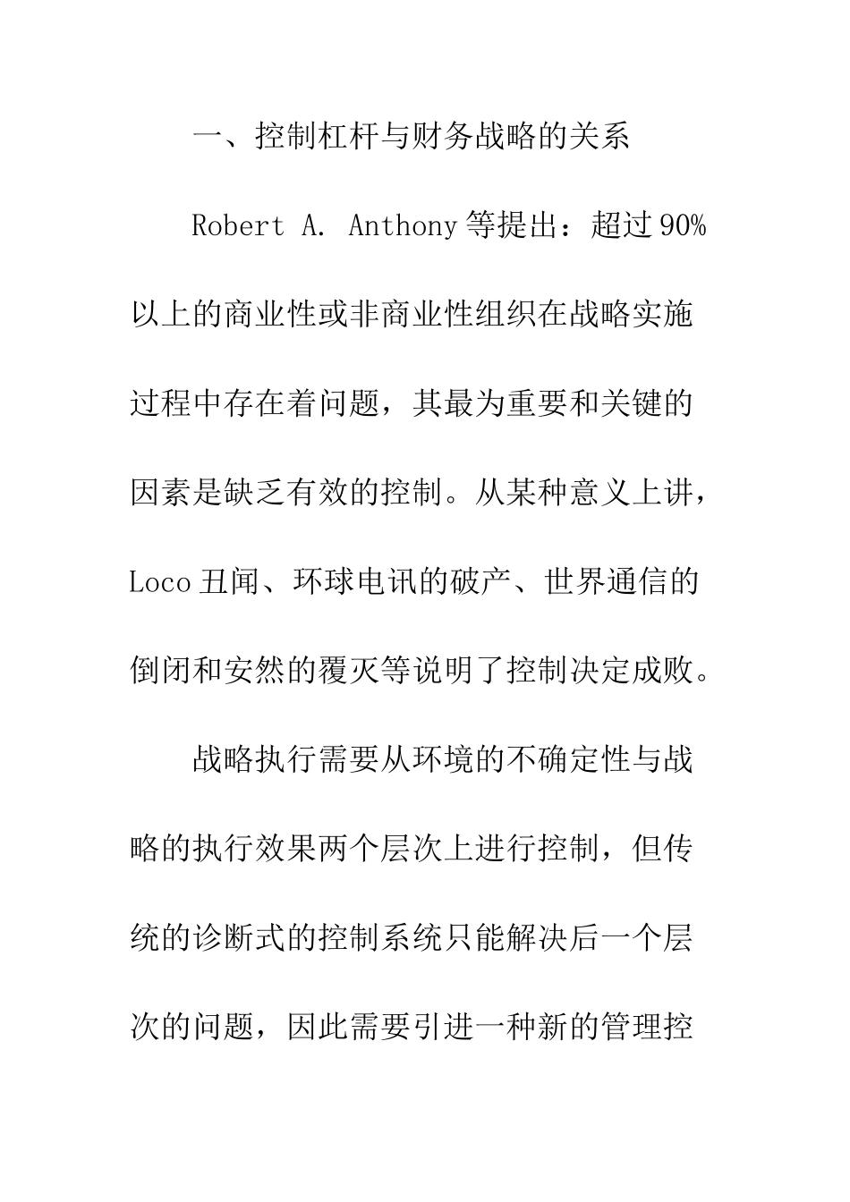 控制杠杆在财务战略实施中的应用_第2页