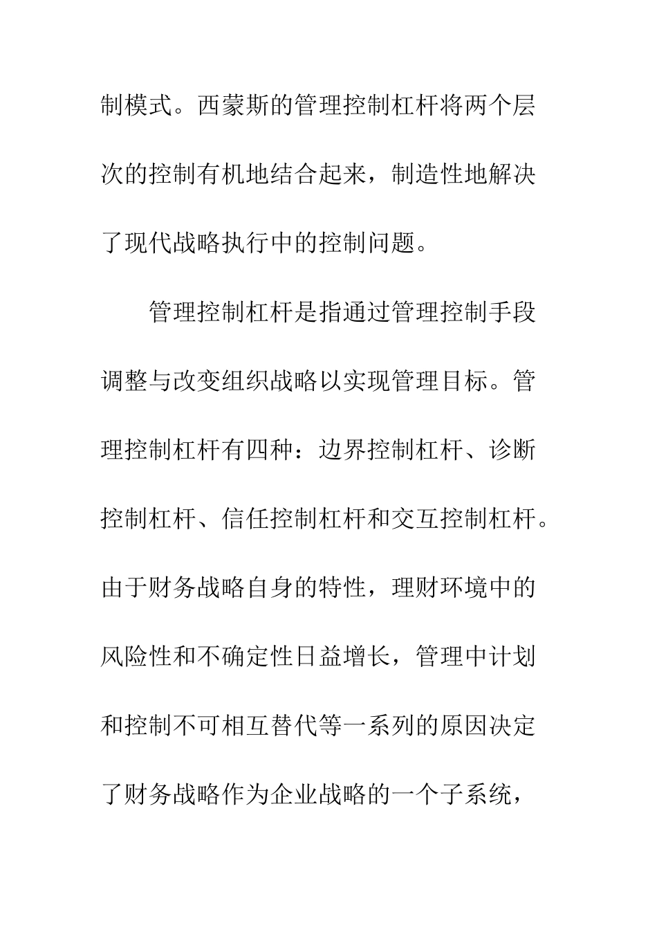 控制杠杆在财务战略实施中的应用_第3页