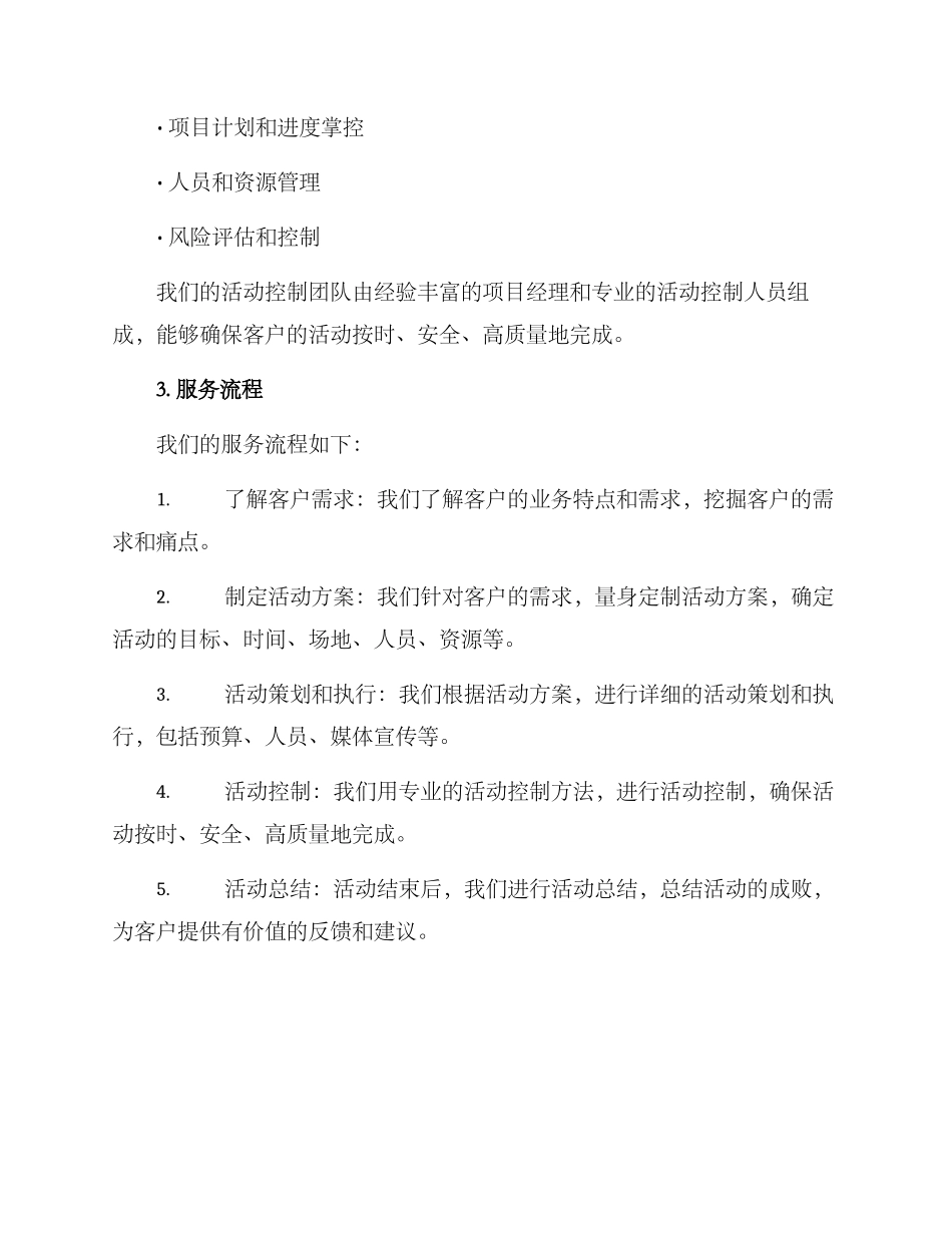 控制活动方案公司文案_第2页