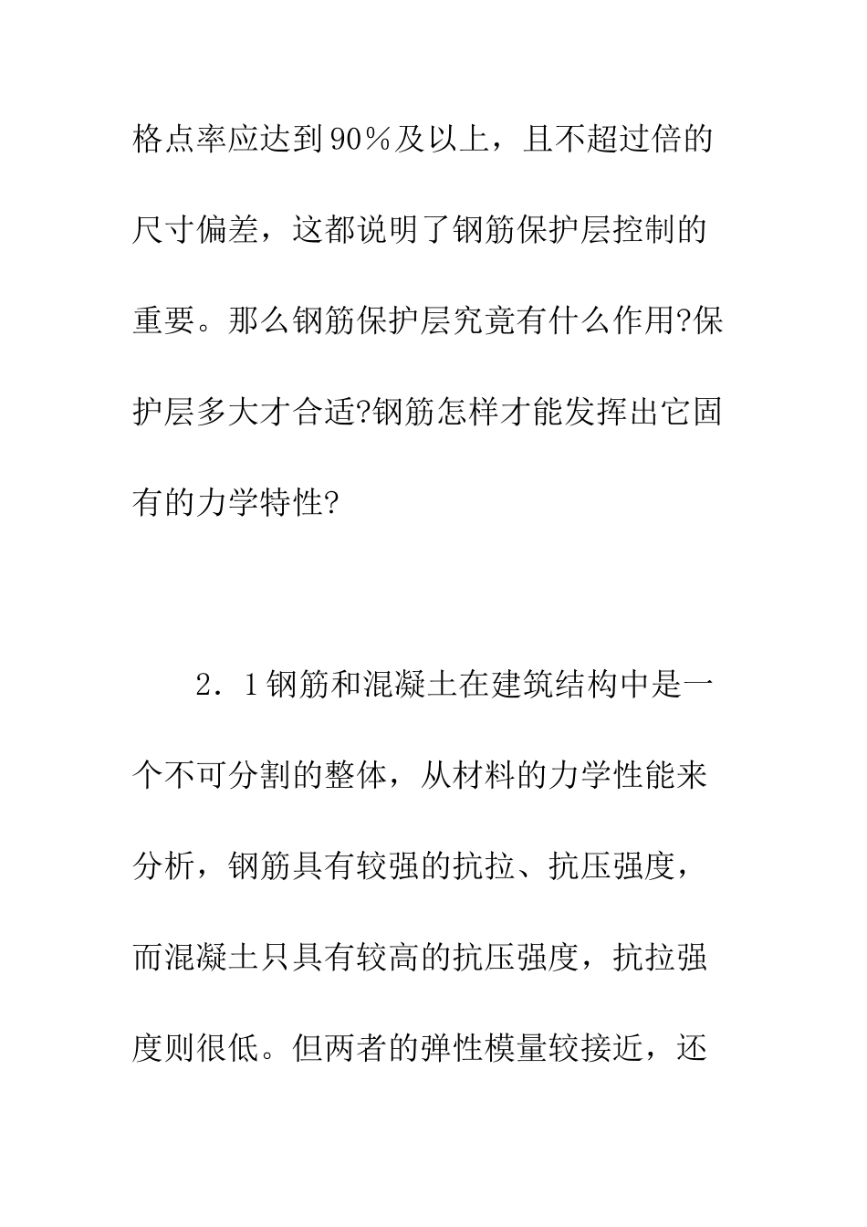 控制混凝土中钢筋保护层技术措施初探_第3页