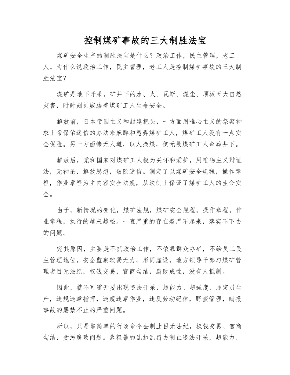 控制煤矿事故的三大法宝_第1页