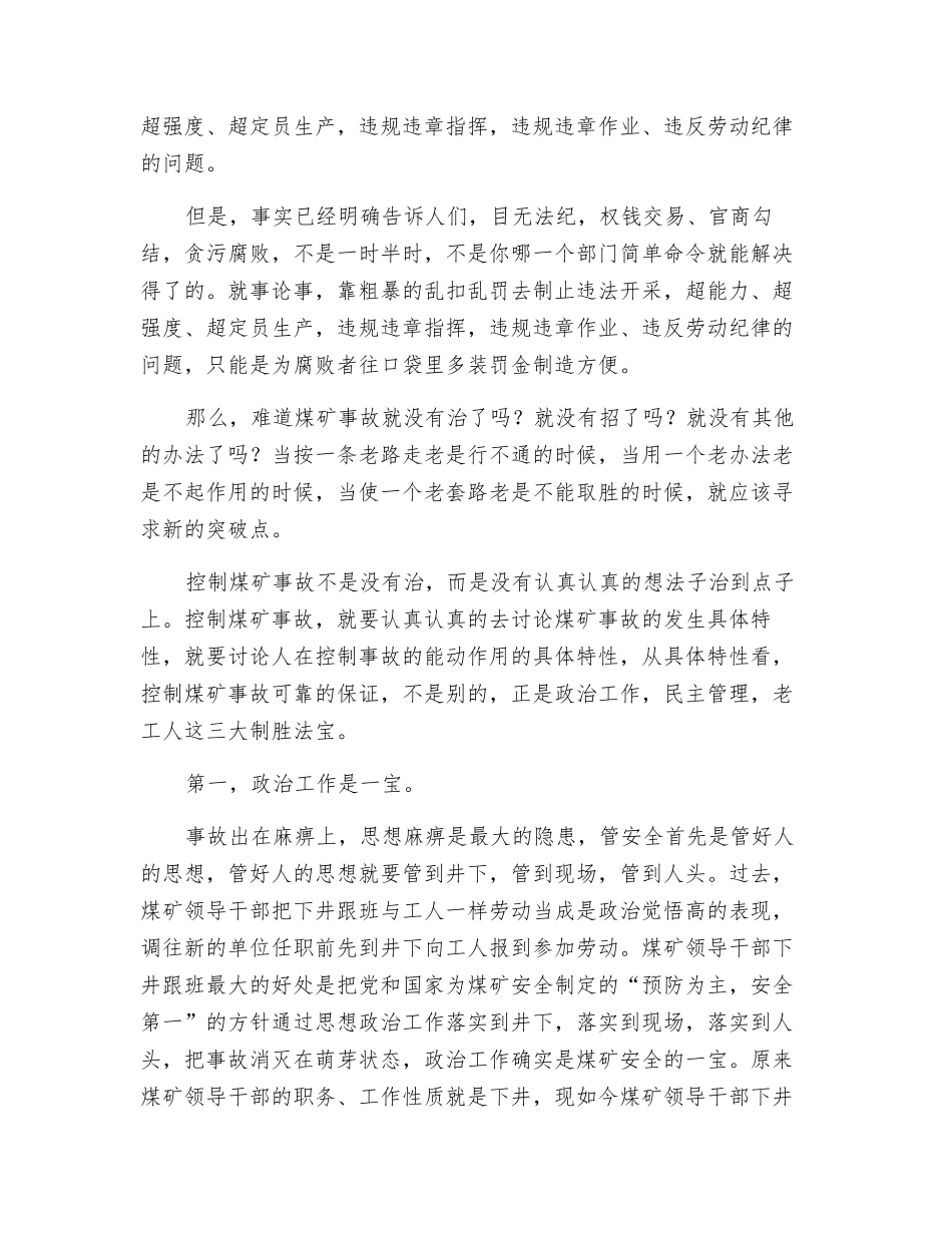 控制煤矿事故的三大法宝_第2页