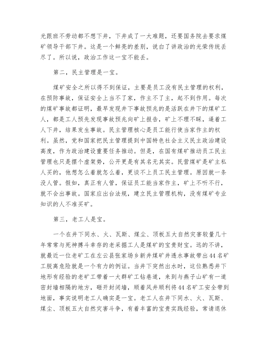 控制煤矿事故的三大法宝_第3页