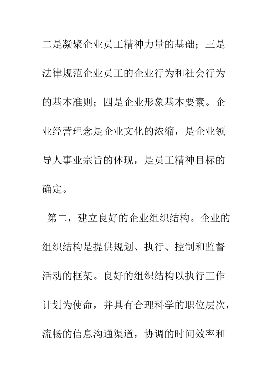 控制环境和财务控制是有效内部控制的关键_第3页