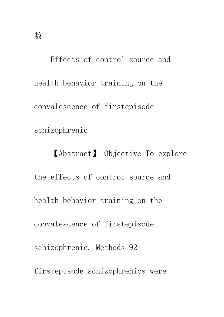 控制源与健康行为训练对首发精神分裂症患者恢复期的影响_第3页