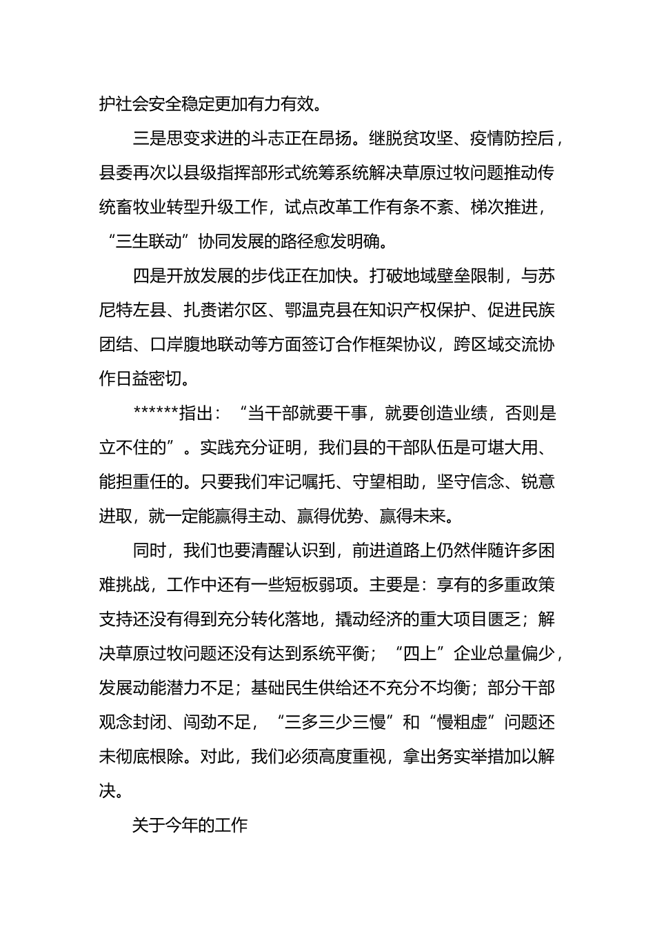 在县委第七次全体会议暨经济工作会第一次全体会议上的讲话_第2页