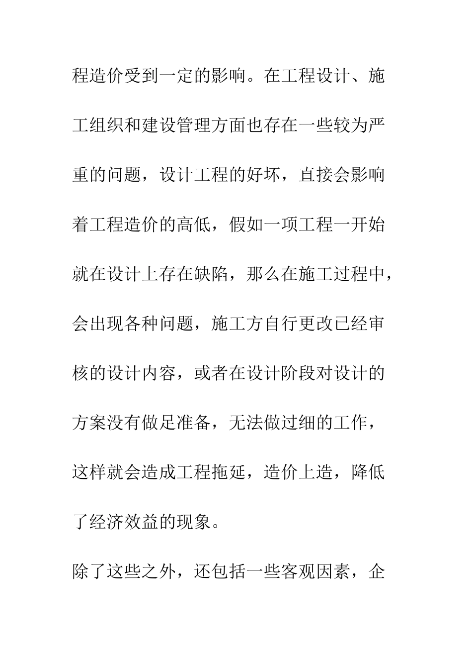 控制电力工程造价有关策略_第3页