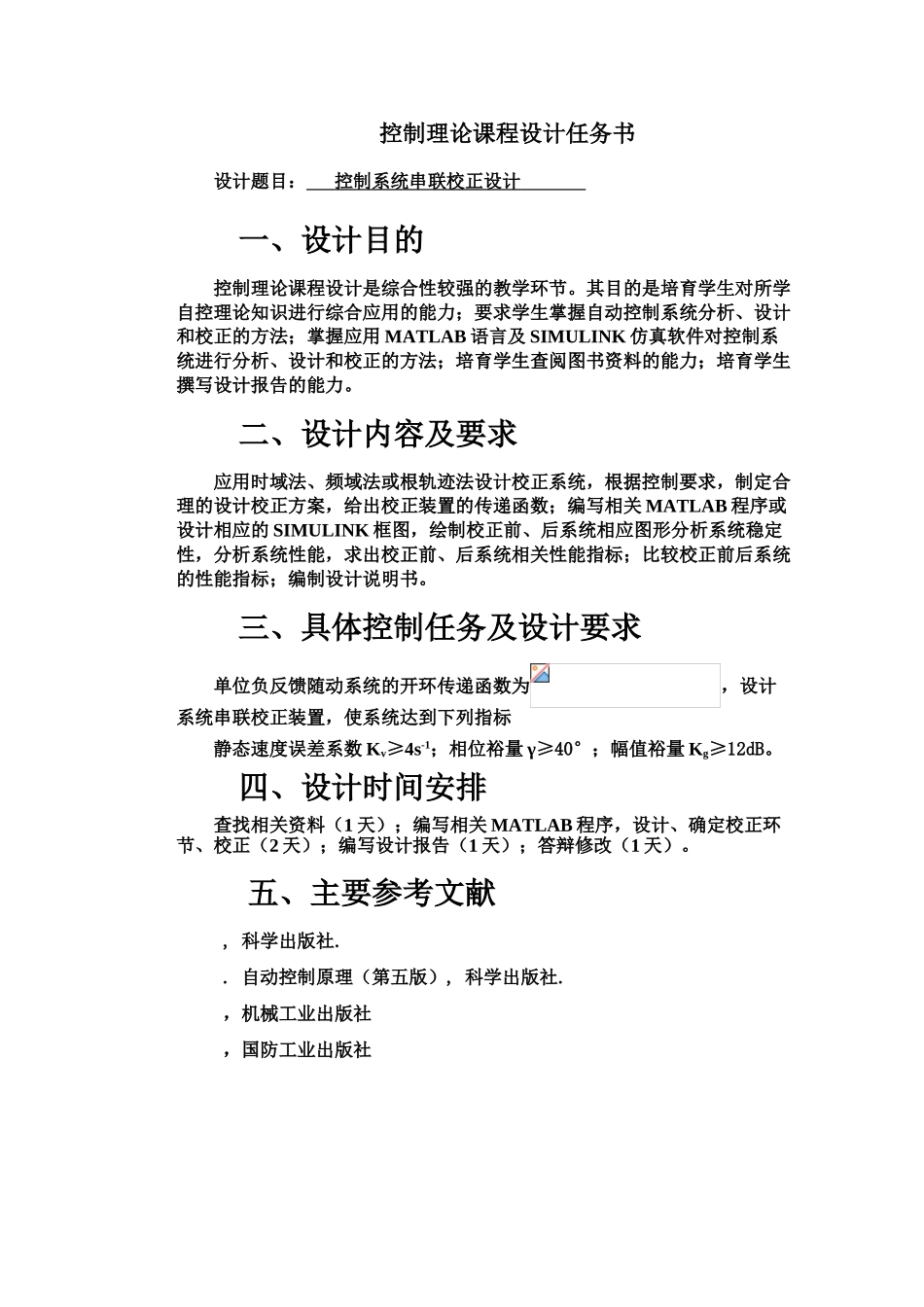 控制系统串联校正专业课程设计样本_第3页