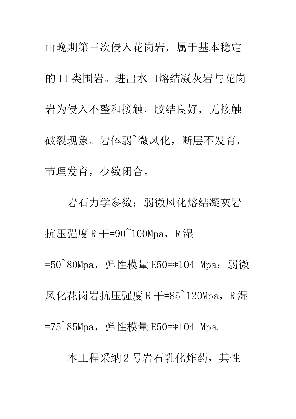 控制爆破技术在桐柏蓄能电站中的应用_第3页