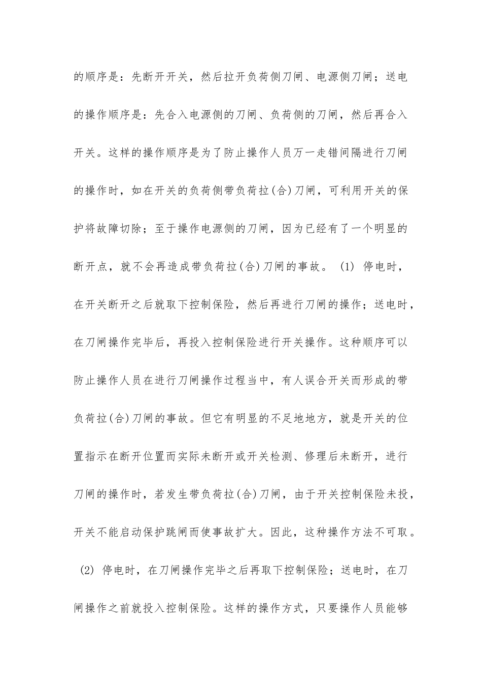 控制熔断器在拉闸操作中的应用_第2页