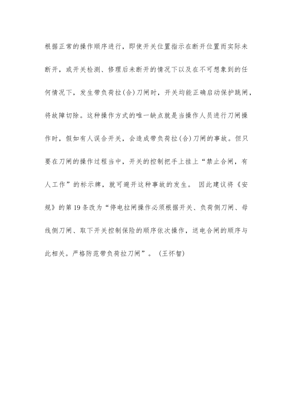 控制熔断器在拉闸操作中的应用_第3页