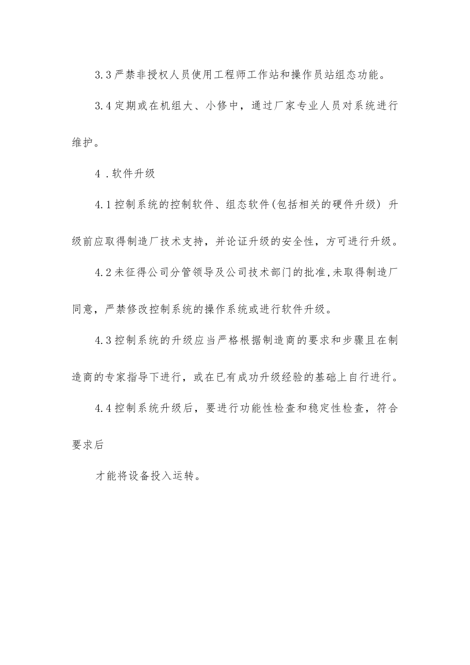 控制系统软件管理制度_第3页