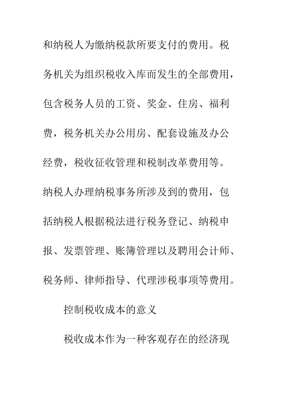 控制税收征管成本的探讨_第3页
