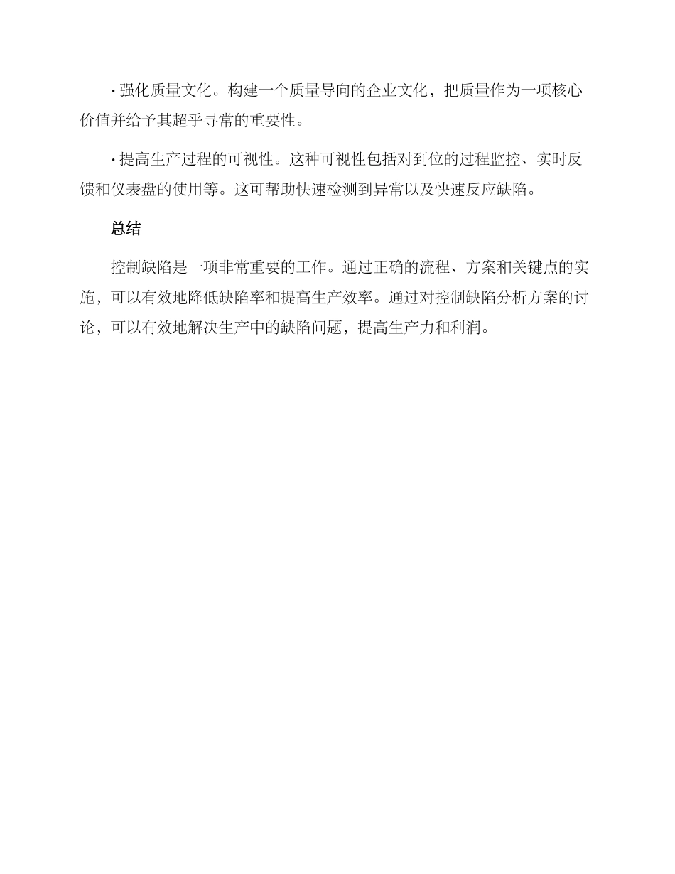 控制缺陷分析方案_第3页