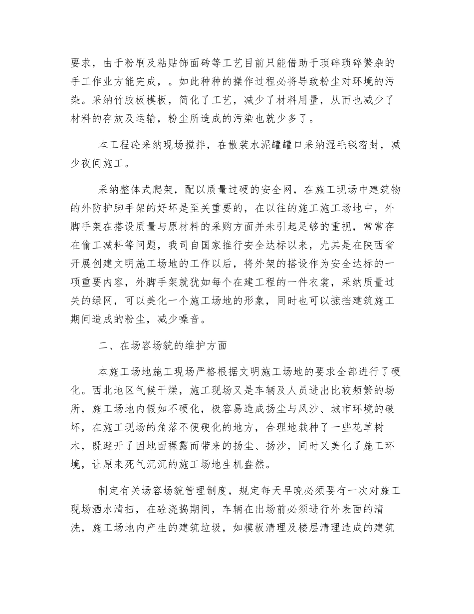 控制粉尘及噪声污染的措施_第2页