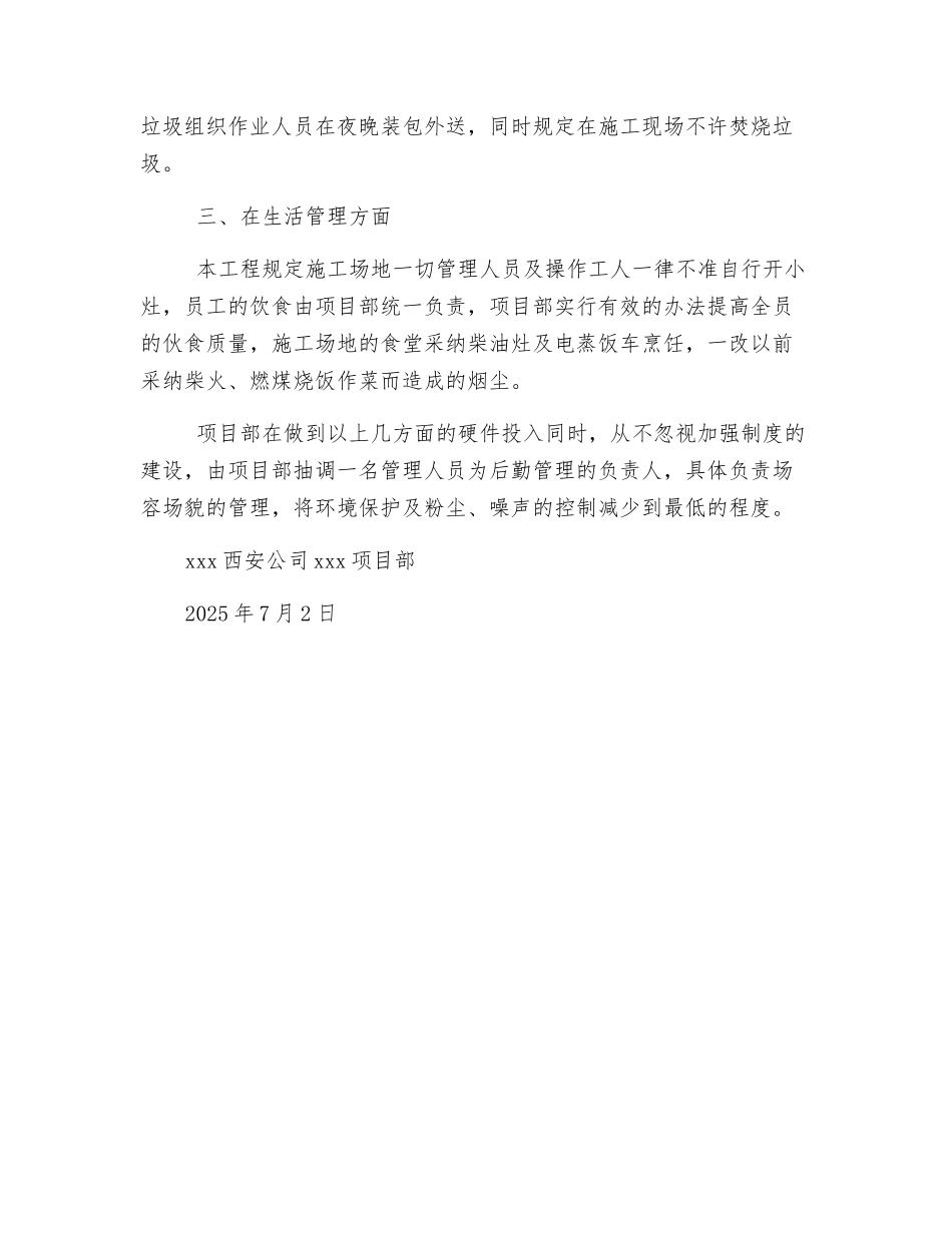 控制粉尘及噪声污染的措施_第3页