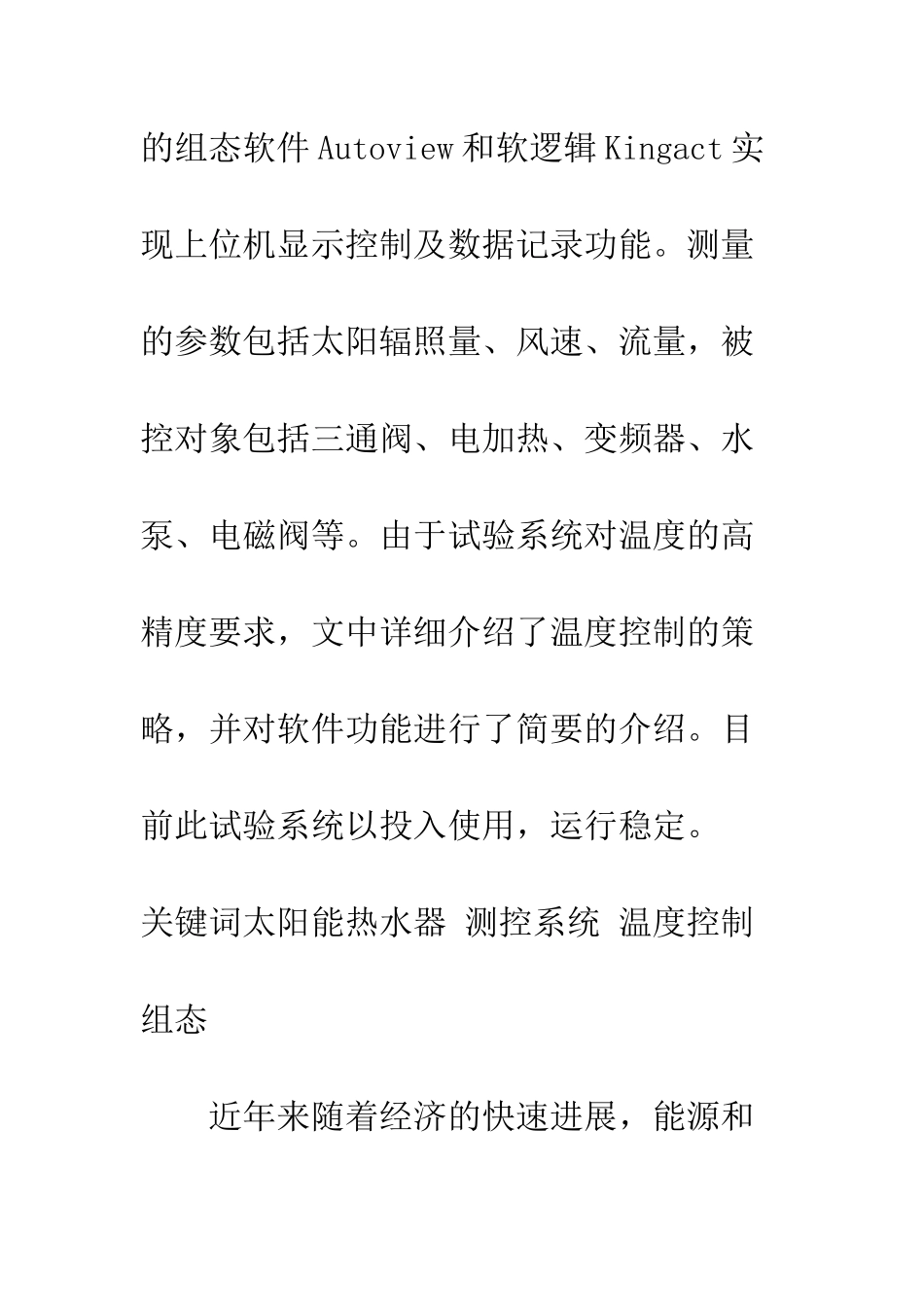 控制系统在家用太阳热水器热性能试验中的应用_第2页