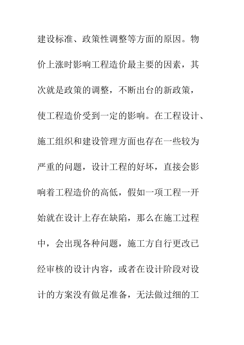 控制电力工程造价_第2页