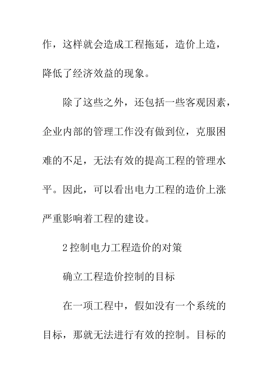 控制电力工程造价_第3页