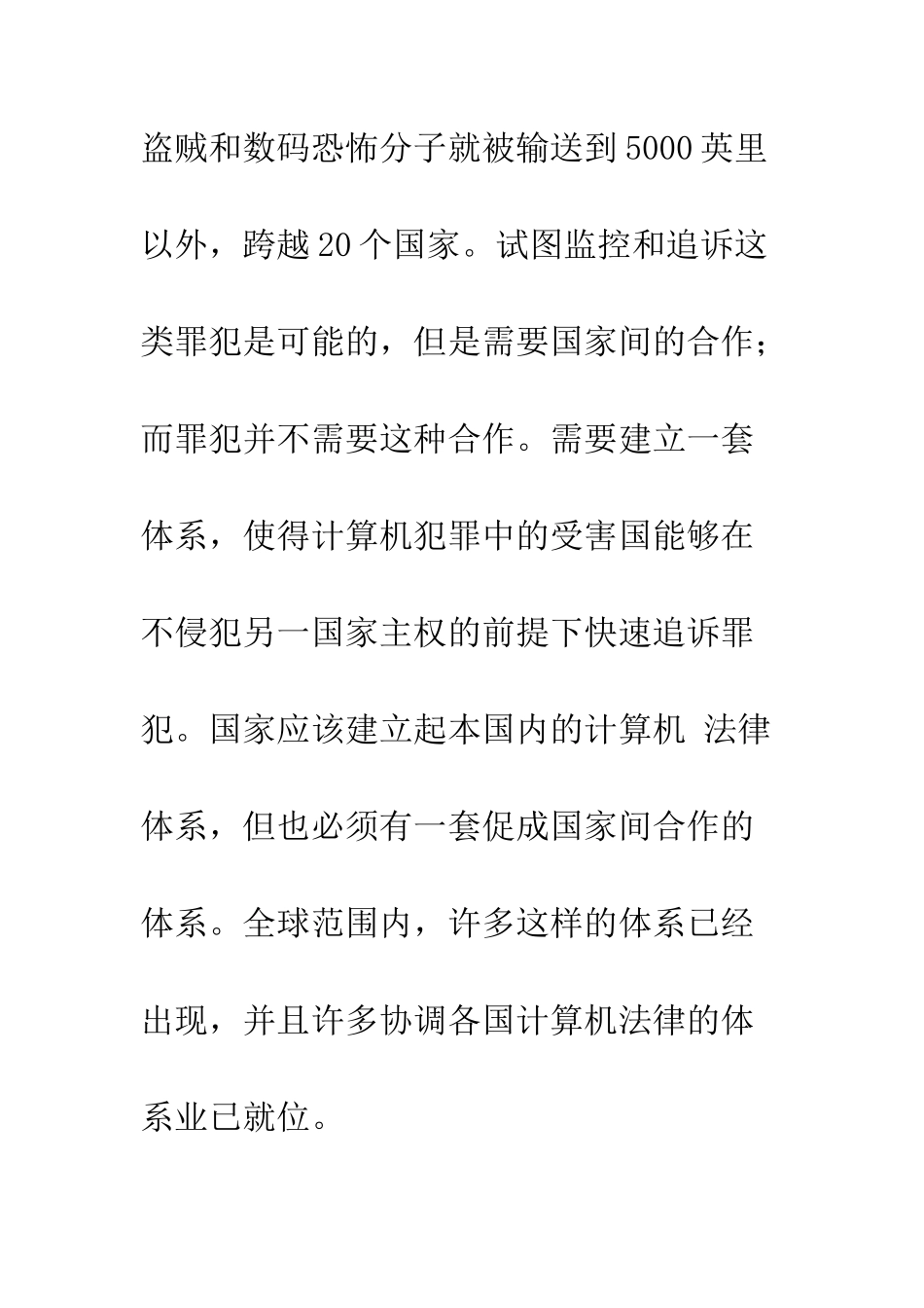 控制计算机犯罪的立法努力及前景展望_第2页
