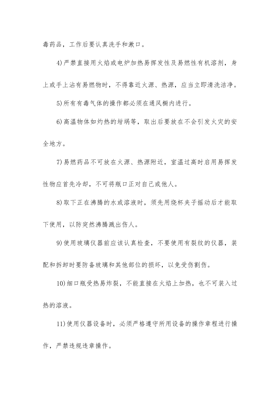 控制组安全操作规程_第2页