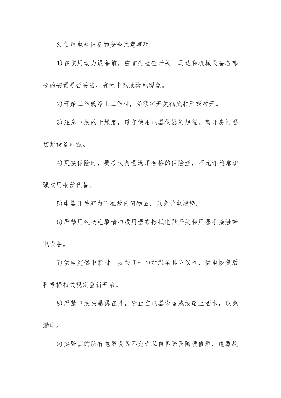 控制组安全操作规程_第3页