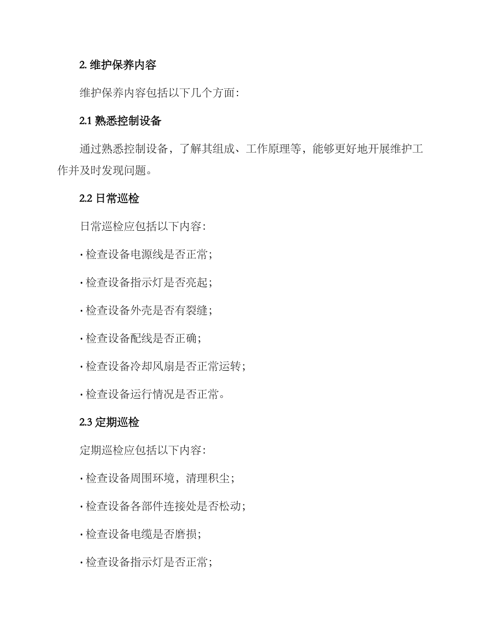 控制设备维护保养方案_第2页