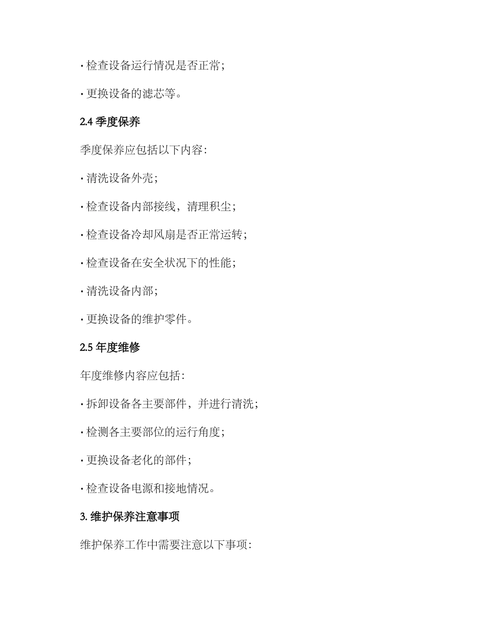 控制设备维护保养方案_第3页