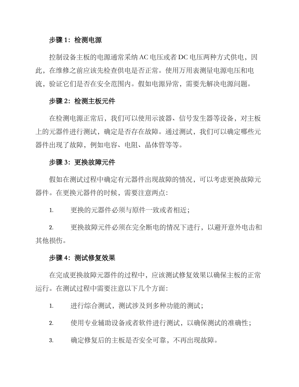 控制设备主板维修方案_第2页