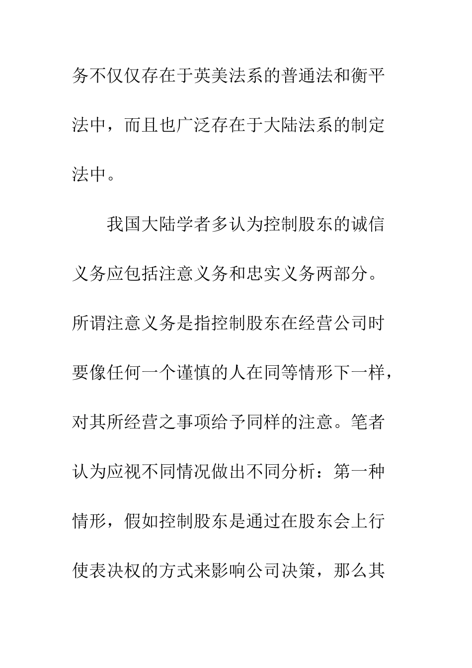 控制股东的诚信义务及民事责任制度研究_第3页