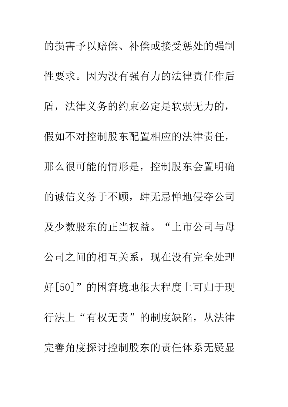 控制股东诚信义务及民事责任制度研究_第2页