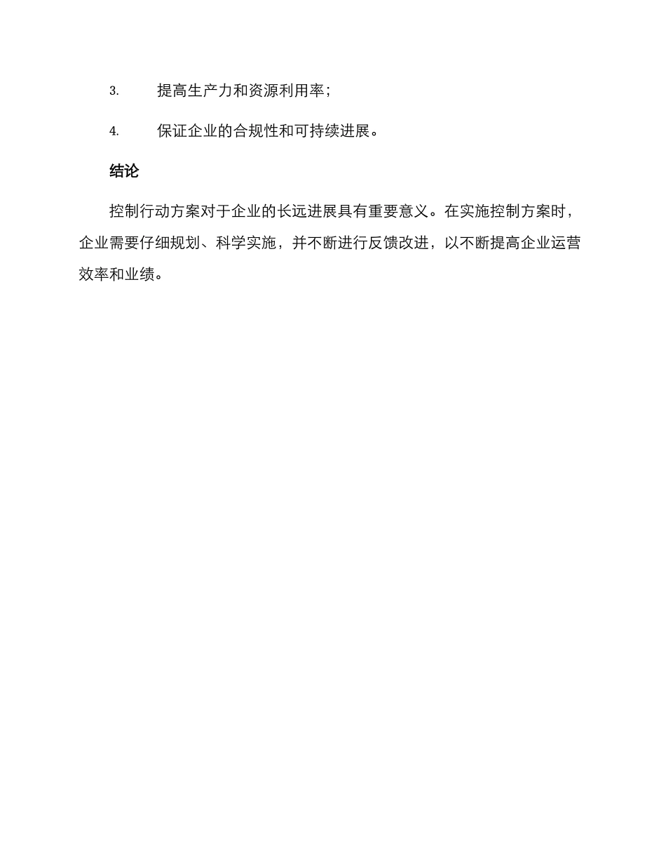 控制行动方案_第3页